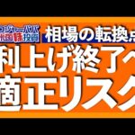 FEDウォッチャーNick利上げ停止を報道｜Amazon好決算で株価急騰｜年末S&P500予想は3900｜期待値で測る適正リスクとは？｜YCC再修正でドル円151円突破【米国株投資】2023.11.1（動画）