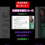 良品計画を調べました！決算書を読むコース！決算書を読みながら 会社分析を細かくやっていきます！#米国株 #nisa #お金を増やす（動画）