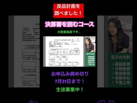 良品計画を調べました！決算書を読むコース！決算書を読みながら 会社分析を細かくやっていきます！#米国株 #nisa #お金を増やす（動画）