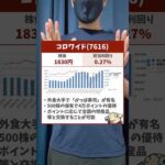 【お得すぎ】桐谷さん保有お得優待3銘柄（動画）