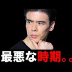 今は最悪な時期。。。（動画）