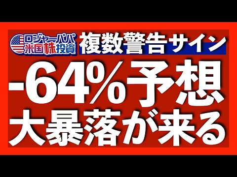 株価暴落6つのポイント！ITバブルと金融危機を予測したハスマンが指摘。金利上昇でナスダック4日続落。決算サマリーと今週の注目個別株を紹介します【米国株投資】2023.8.5（動画）