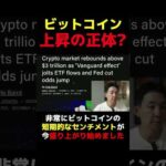 富裕層のBTC投資開始？ #ビットコイン #crypto（動画）