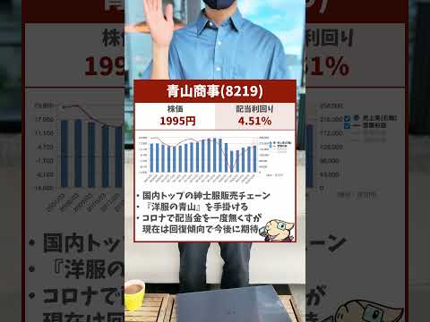 【2000円以下】少額で始める高配当株・おすすめ3銘柄（動画）