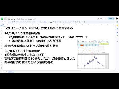 【緊急LIVE】利回り30%の優待、1回も出さずに終了するマジヤバ株（動画）