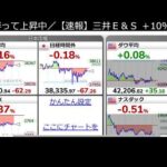 日経平均 プラスになった瞬間終了するLIVE（動画）
