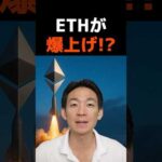 仮想通貨DeFi復活の鍵？ #ビットコイン #お金を増やす（動画）