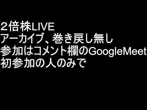 【視聴者参加型】来年２倍になる株、教えて下さい（動画）