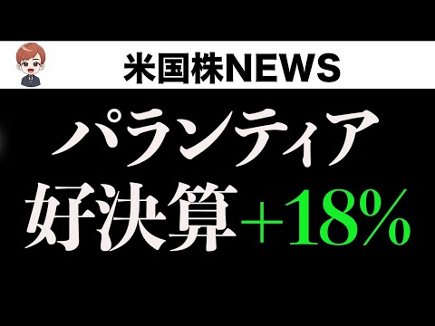 【速報】パランティア好決算+18%｜メキシコ関税延期(2月4日)（動画）