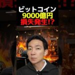 ビットコインのトレンドが転換⁉︎ #暗号資産 #お金を増やす（動画）