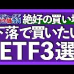 関税脅威で米国市場混乱VIX30％上昇｜電力需要急増で公益はAI時代の勝者｜ITセクターPER27倍へ急低下｜増配率10％超えSCHDの配当力｜殿堂入りコアETF3選【米国株投資】2025.10.12（動画）