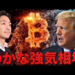 【驚き】ビットコインの静かな強気相場は継続。一部では加熱感も。（動画）