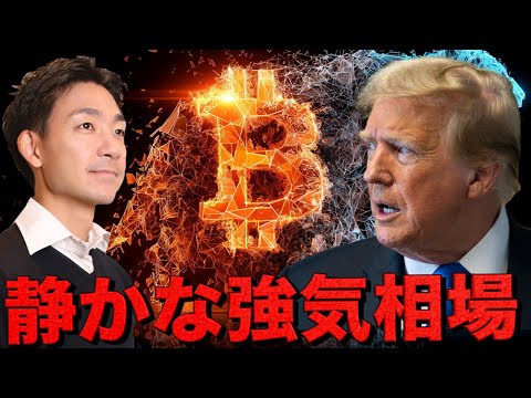 【驚き】ビットコインの静かな強気相場は継続。一部では加熱感も。（動画）
