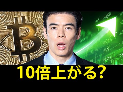 今から10倍上がる？（動画）