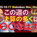 【米国株】注目決算が目白押し！その多くは〇〇なはず！ゲームプラン！【ジムクレイマー・Mad Money】（動画）