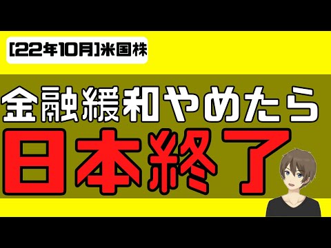 [やすトーク]金融緩和やめたら日本終了です。（動画）