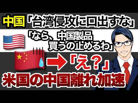 米国の中国離れが加速　世界は分断　〇〇は買い（動画）