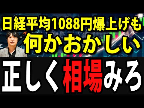 日経平均1088円上昇も、何かがおかしい!アドバンテストストップ高、プライム銘柄8割下落(動画)