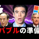 【バブルの準備】中銀・決算発表？（動画）