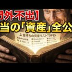 資本主義を攻略する15の武器（動画）