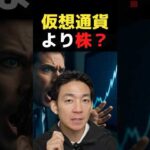 仮想通貨企業の分岐点？ #ビットコイン #暗号資産（動画）