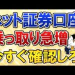 【被害多発】ネット証券口座の乗っ取りが急増！いつのまにかハッキングに…今すぐ確認！（動画）