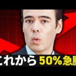 新興国株、これから50％急騰（動画）
