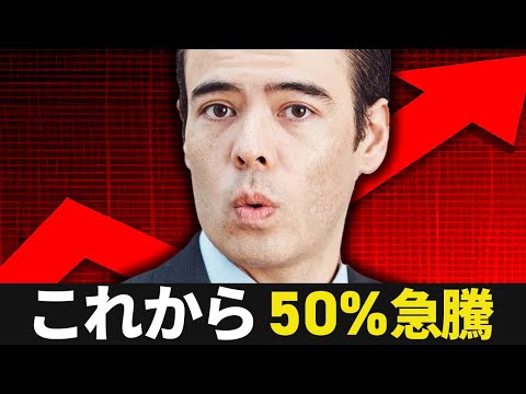 新興国株、これから50％急騰（動画）