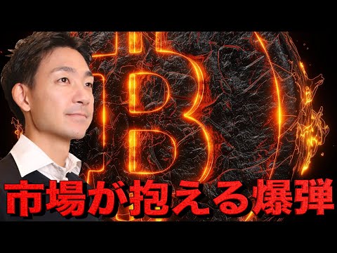 市場が抱える爆弾。ビットコイン関連株に超大型売却の可能性。（動画）
