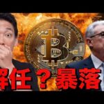 仮想通貨の暴落シナリオ？リップルも大変動？（動画）