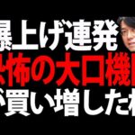 喰らば必ず爆上げ？日本企業を恐怖に陥れた海外投資家が次狙う日本株（動画）