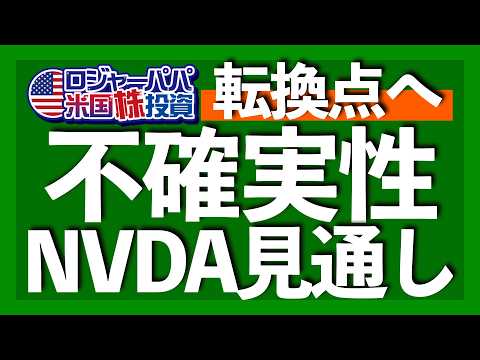 松井証券大山さん徹底解説｜25年上半期の重要点振り返り｜消費が示す米経済の強固さ｜エヌビディア今から買う？売る？｜テスラの現状と今後｜LGBT特化出会い銘柄｜今後必要な投資戦略とは？2025.7.31（動画）