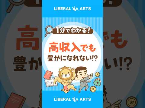 【アメリカもつらい】年収3,600万円でも豊かじゃない？ #shorts（動画）