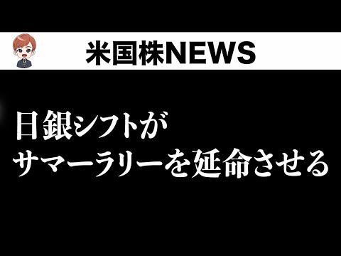 AMラジオ音質🙇‍♂️来週はボラティリティ上昇に注意！(7月29日 #PAN米国株)（動画）