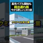 株価急落こそチャンス期待の超出遅れ株３選 日本株 資産運用 新NISA（動画）