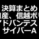 下落止まらないサイバーエージェント決算発表。アドバン日産、信越、ルネサスなど（動画）