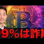 ビットコインに新たな上昇材料。Memeコインはほぼ全て詐欺。（動画）