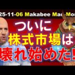 【米国株】株式市場はついに“壊れ始めた”のか！？見過ごしてきた問題が牙をむく！【ジムクレイマー・Mad Money】（動画）