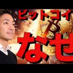 ビットコイン不調続く？仮想通貨全般は急回復。（動画）