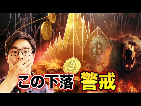 今後のビットコインは警戒に切り替えます【テクニカル分析】（動画）