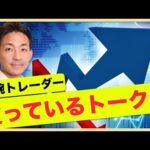 強気相場を見越して敏腕トレーダーが買っているトークンとは？（動画）