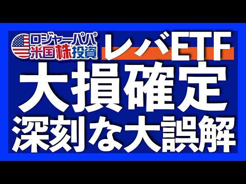 レバレッジETFの致命的な勘違い｜衝撃！4月はブルとベアが両方同時にマイナスになった｜ガチホしてもレバETFは元に戻らない理由｜売りならインバースETFを活用するべき【米国株投資】2025.10.20（動画）