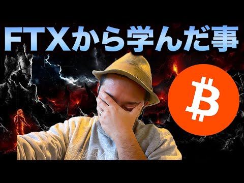 FTXとペーパービットコインの危険性（動画）