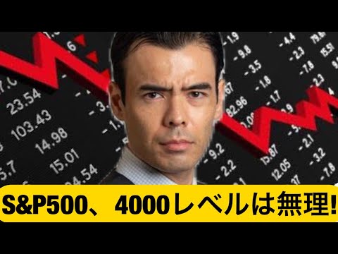 S&P500が3700を突破、4000レベルは無理だ！（動画）