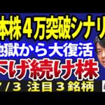 日本株、米国株の地合い改善に押され短期上昇開始か、注目３銘柄も紹介（動画）