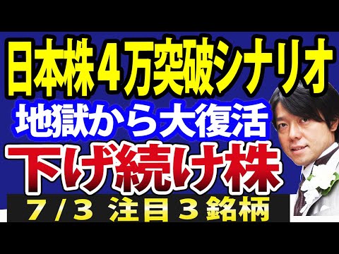 日本株、米国株の地合い改善に押され短期上昇開始か、注目３銘柄も紹介（動画）