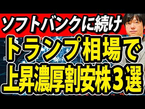 トランプ大統領のAIスターゲート構想で上昇濃厚な株３選（動画）