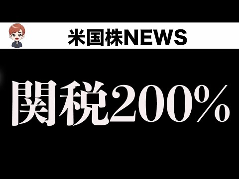 関税パニックが止まりません(3月14日)（動画）