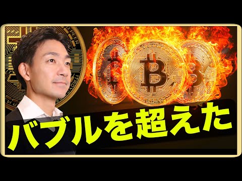 ビットコインETFへの注目がバブル期を超えた。（動画）