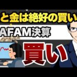 【買い】株と金は絶好の買い場（動画）